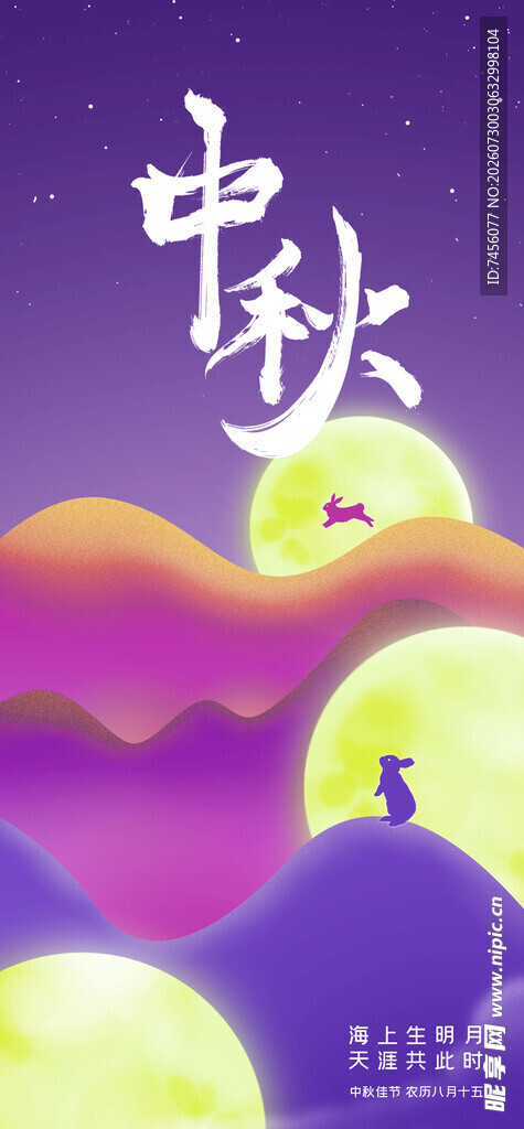 中秋月夜独赏山川美景