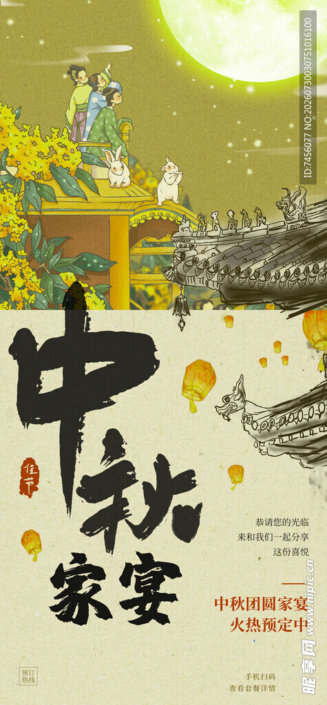 中秋农家景