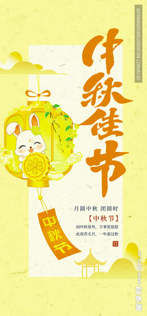 中秋佳节海报设计