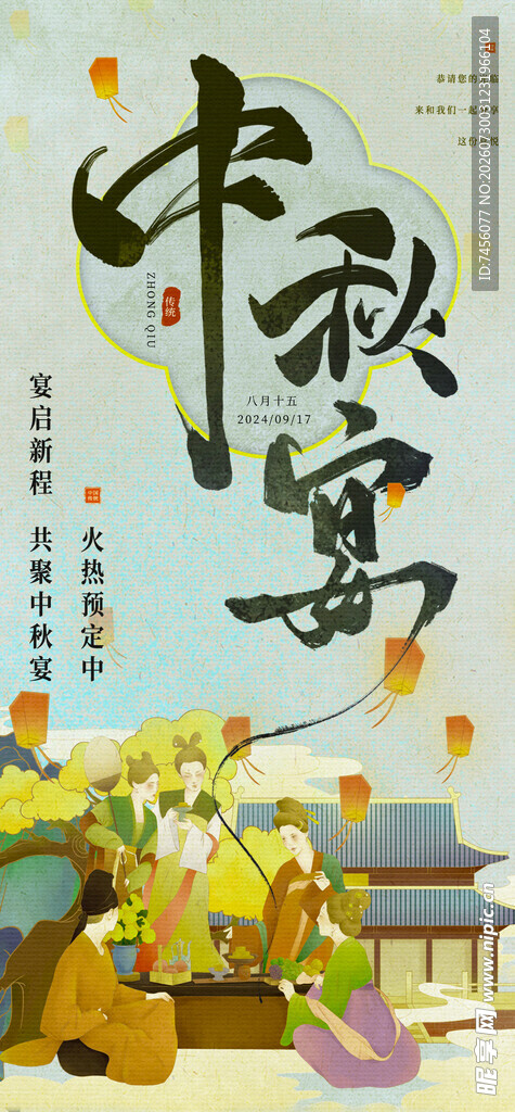 中秋佳节传统氛围浓