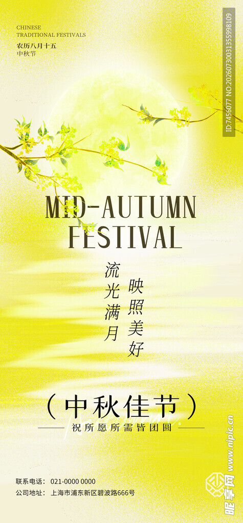 中秋佳节海报设计素材