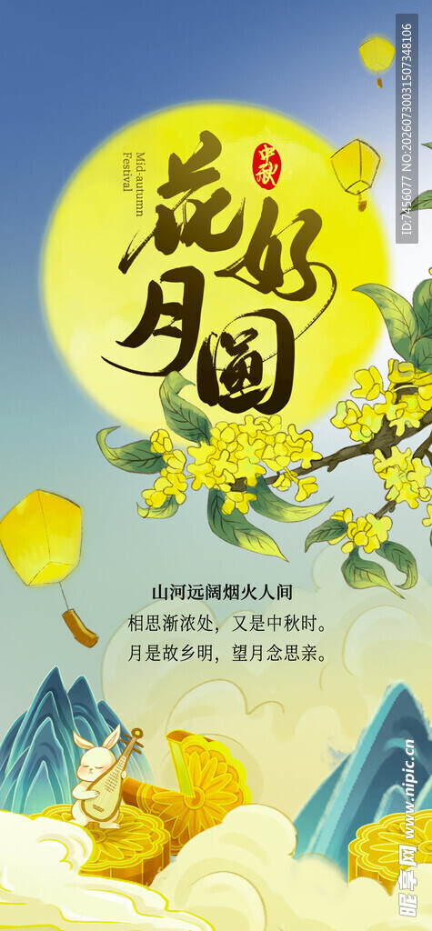 中秋佳节花好月圆美景