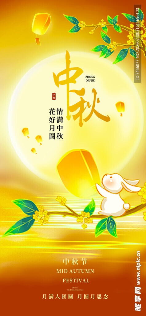 中秋月夜诗意插画