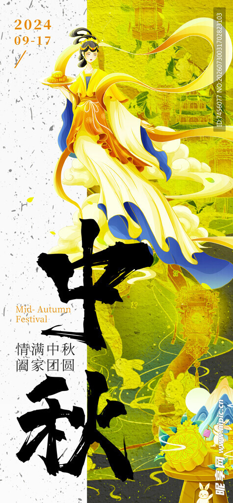 中秋主题插画
