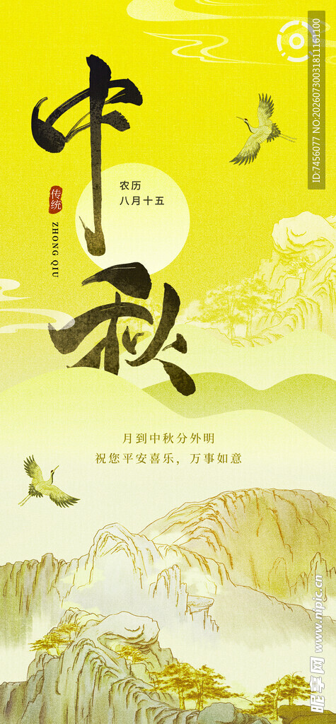 中秋佳节山水诗意景象