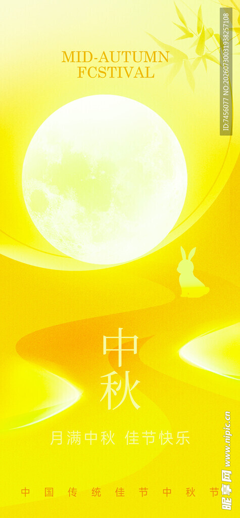 中秋月夜梦幻诗意氛围
