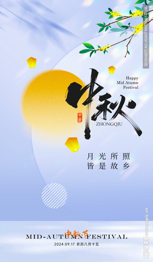 秋日海报设计