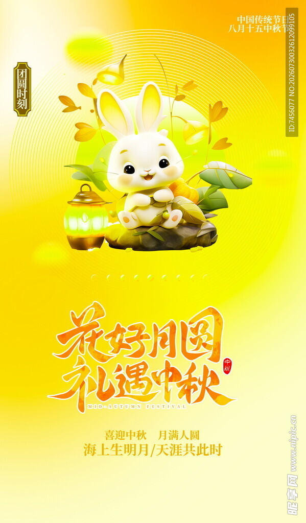 中秋节海报设计模版
