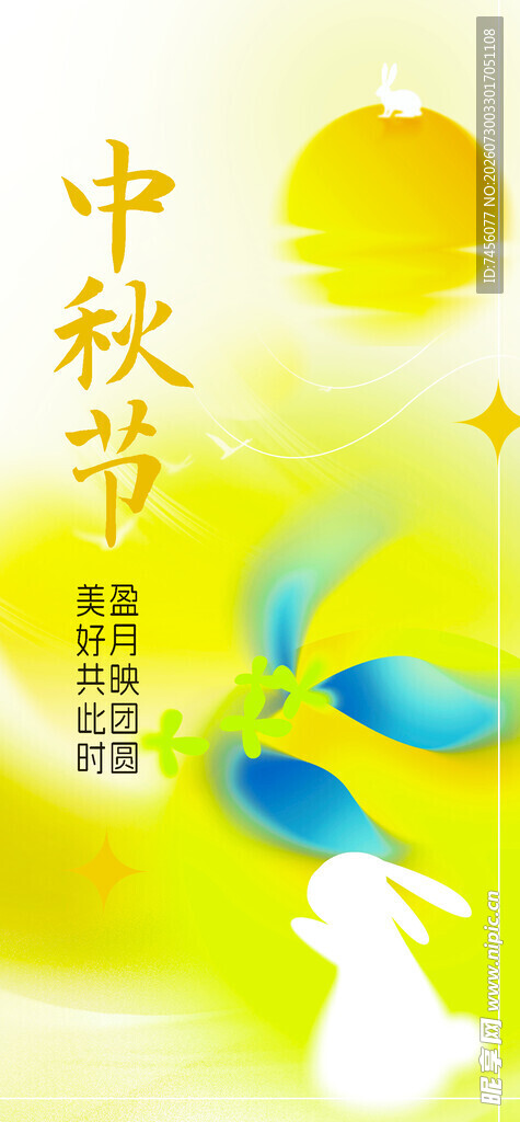 中秋佳节月下剪影