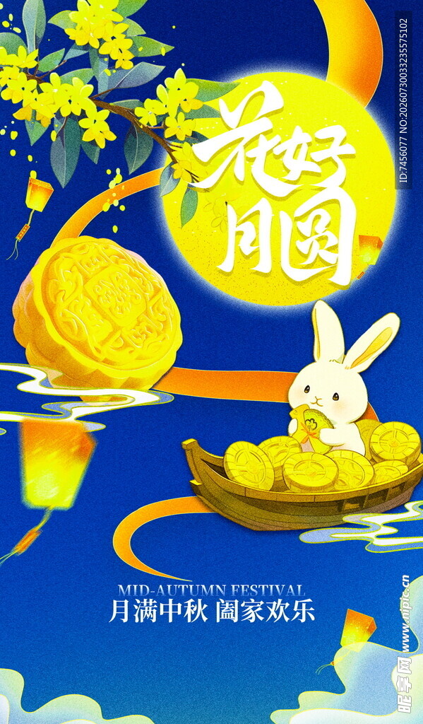 中秋玉兔赏月插画