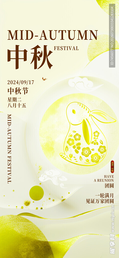 中秋主题精美装饰图案