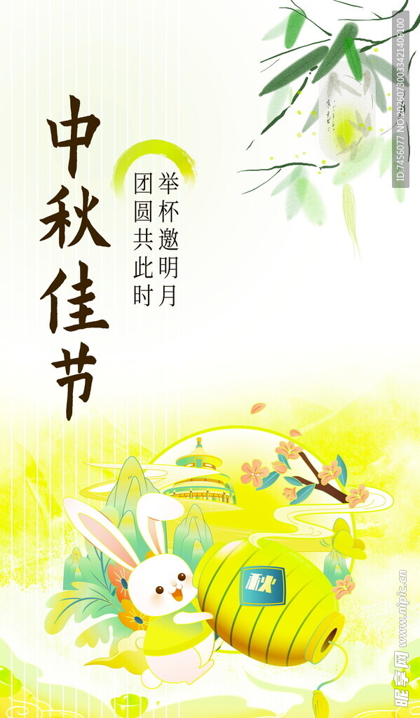 中秋佳节玉兔赏月插画