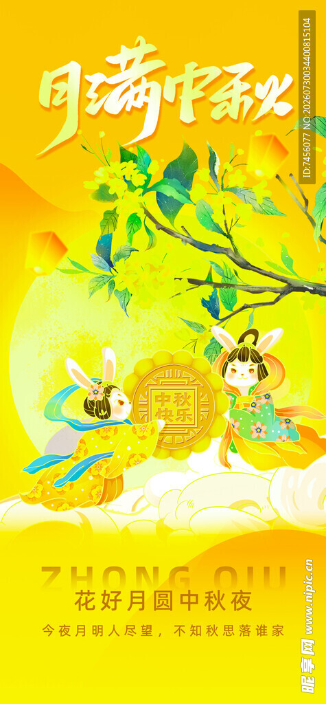 中秋月夜玉兔嬉戏图