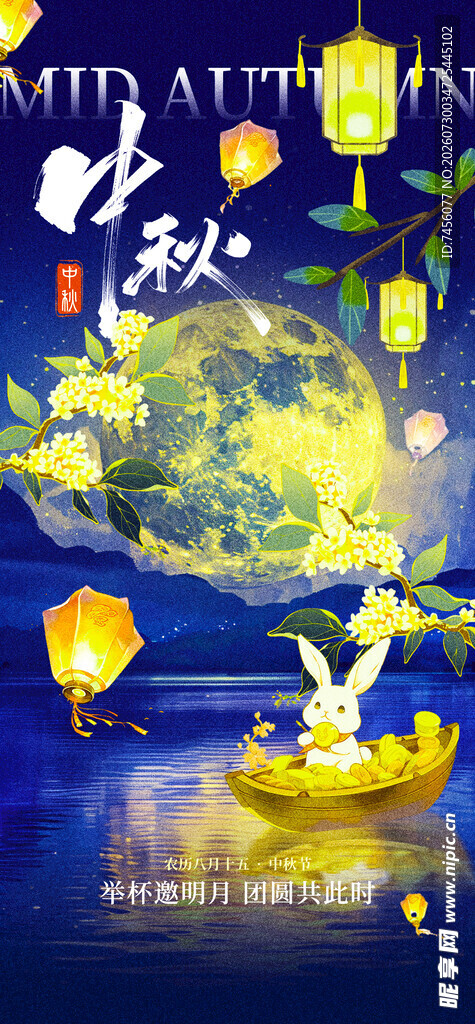中秋夜放灯赏月场景