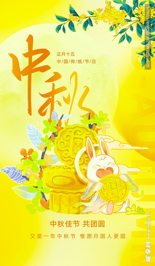 中秋佳节插画