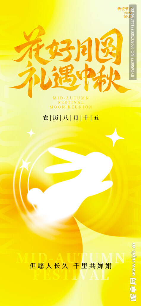 中秋好礼团圆情