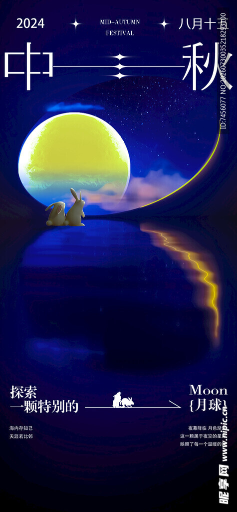 中秋月夜美景