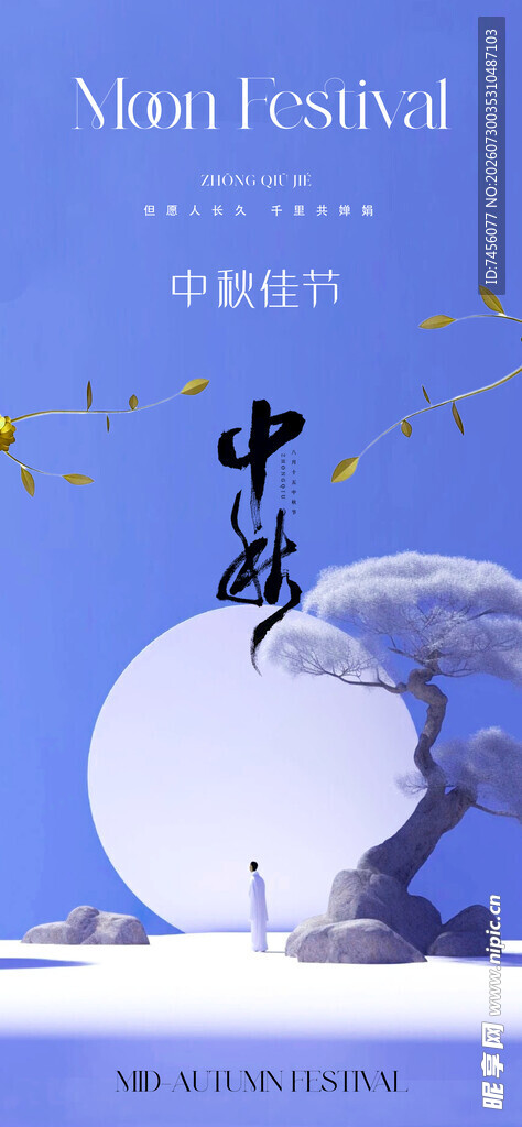 梦幻节日场景中的孤独身影