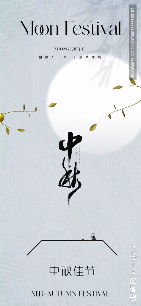 中秋佳节月下舞者剪影
