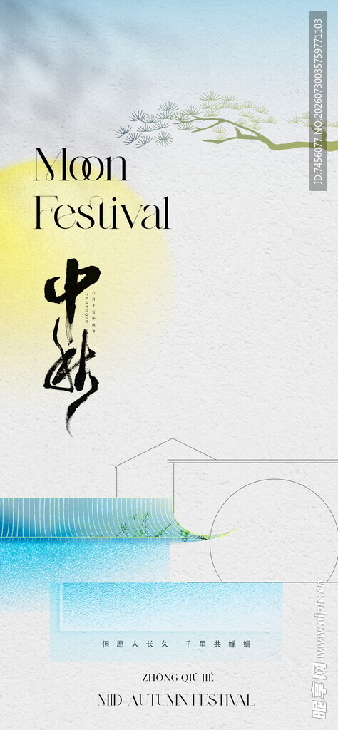 中式中秋水墨风格海报设计