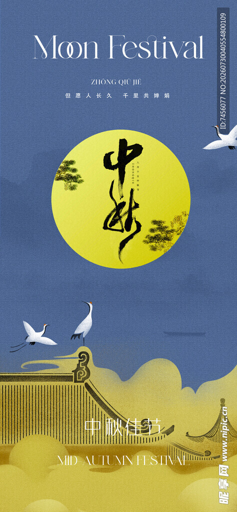 中秋月夜古风美景