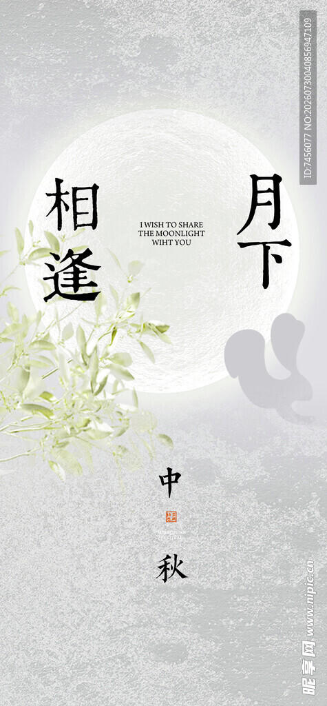 月下相逢中式意境画面
