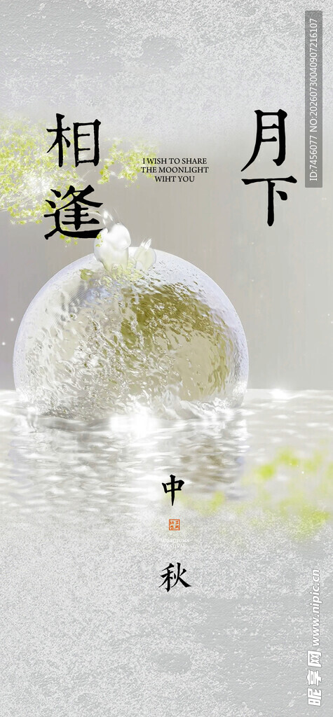 月下透明球体与飞舞昆虫