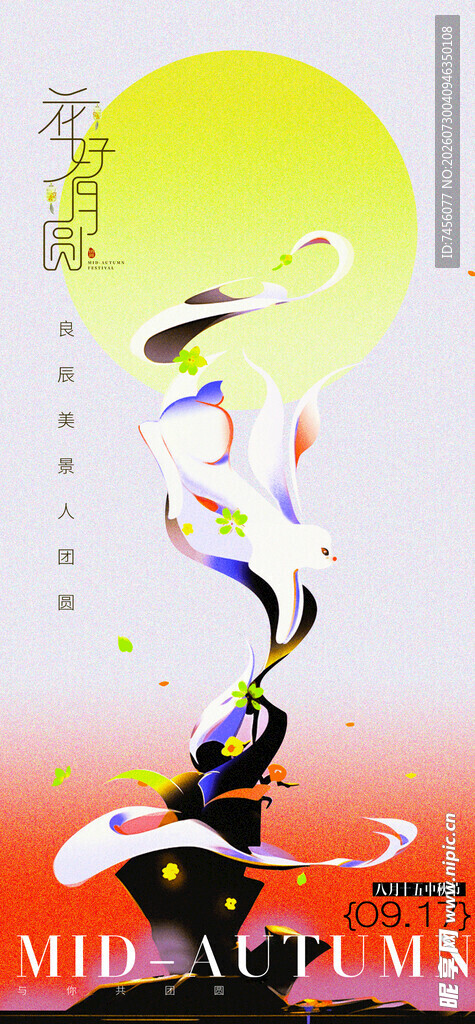水墨风格中秋节海报