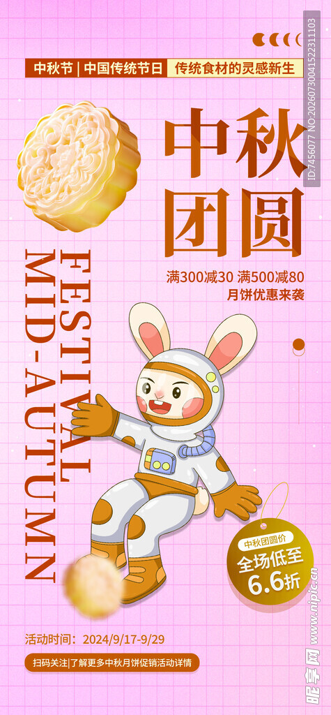 中秋团圆主题可爱兔子插画