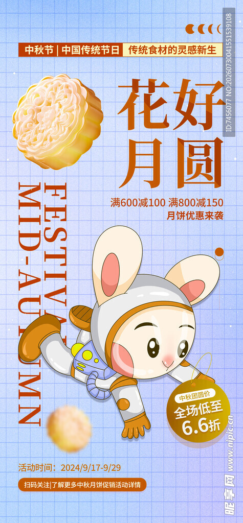花好月圆中秋主题插画