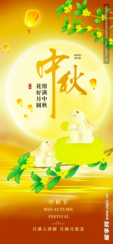 中秋月夜玉兔伴月共团圆