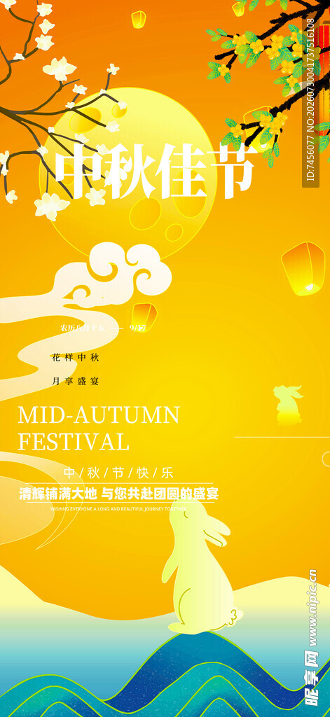 中秋佳节海上唯美场景