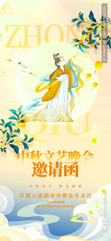 中秋节浪漫插画