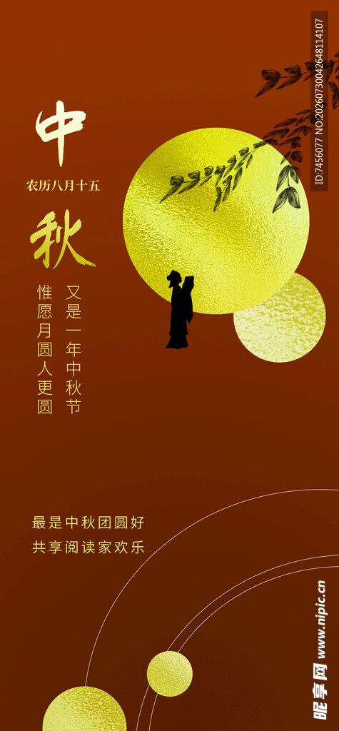中秋月夜插画