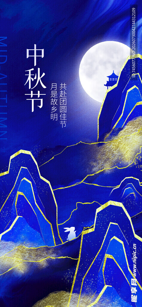 中秋月夜山水美景图