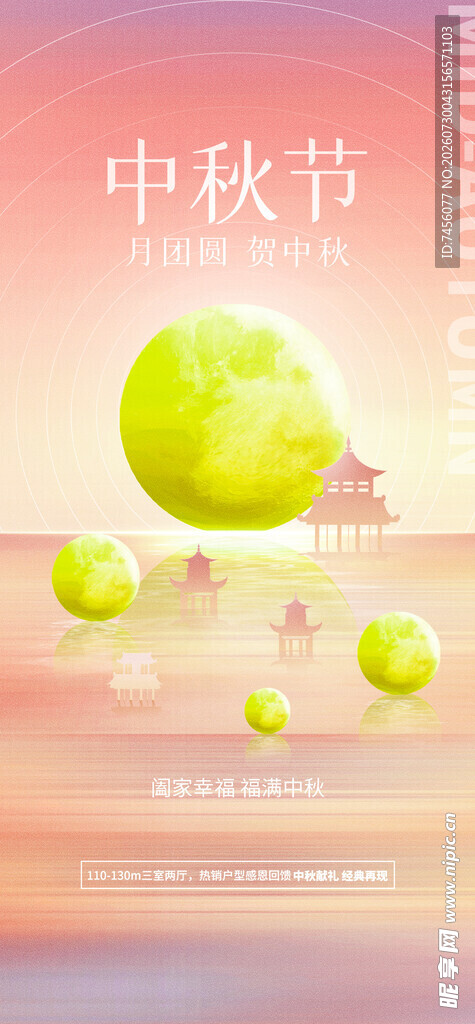 中秋佳节清新黄色月饼海报