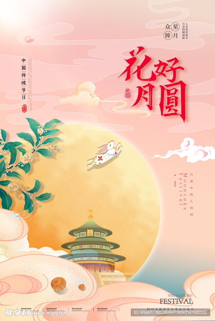 中秋佳节月夜美景
