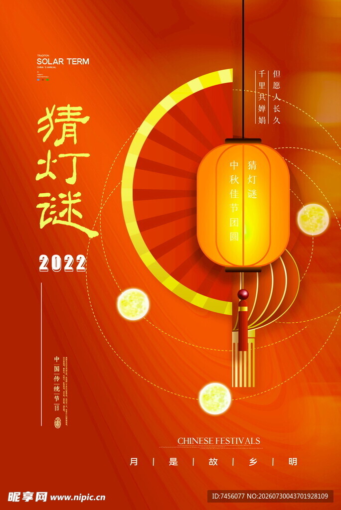 中式灯笼传统节日氛围浓