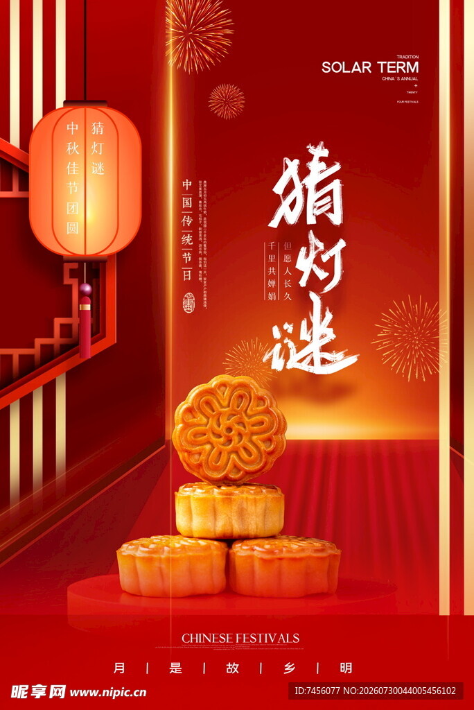 中式喜庆场景中的传统糕点