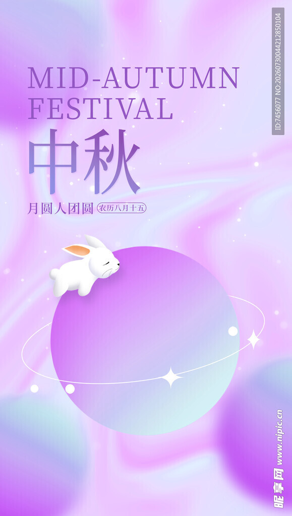 中秋节日梦幻主题插画