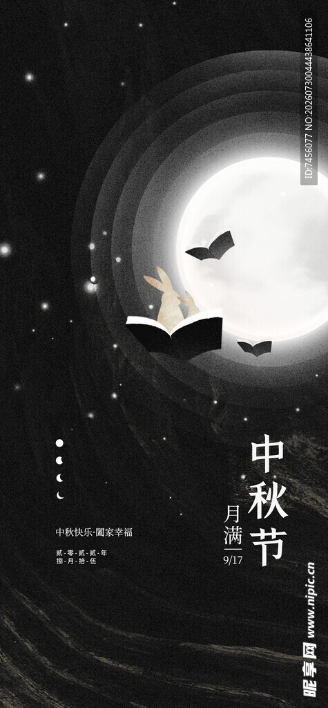 中秋月夜奇幻景象