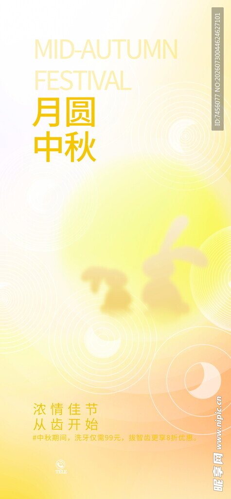 中秋月夜海报设计素材