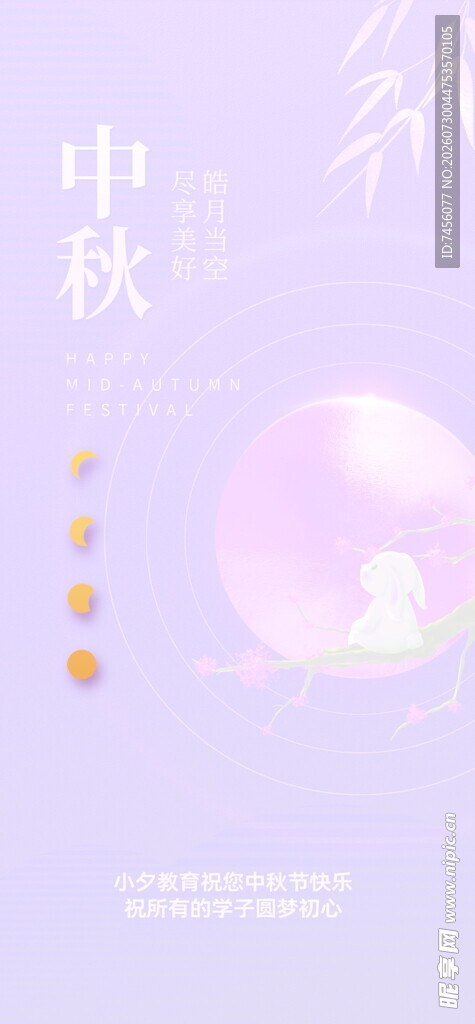 梦幻中秋氛围插画