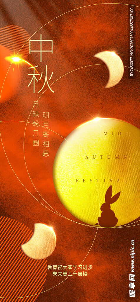 中秋月夜玉兔伴圆月