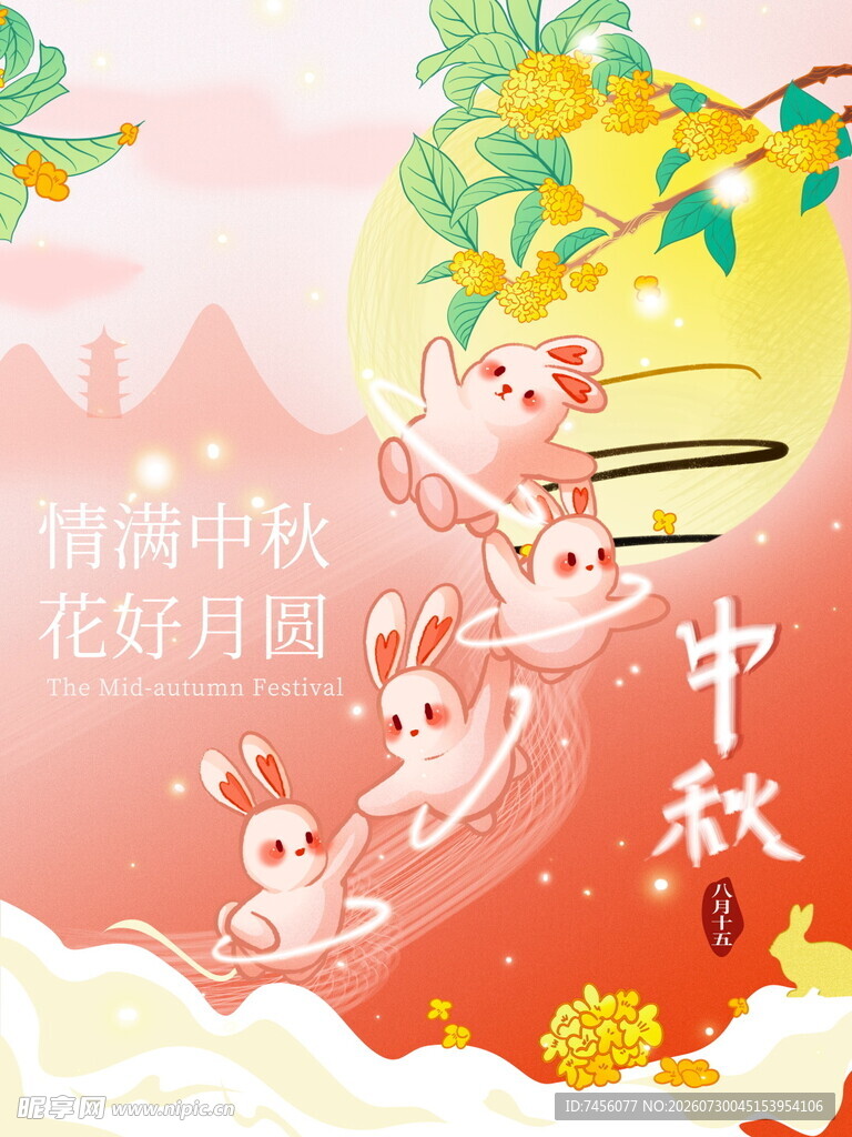 中秋佳节花好月圆插画