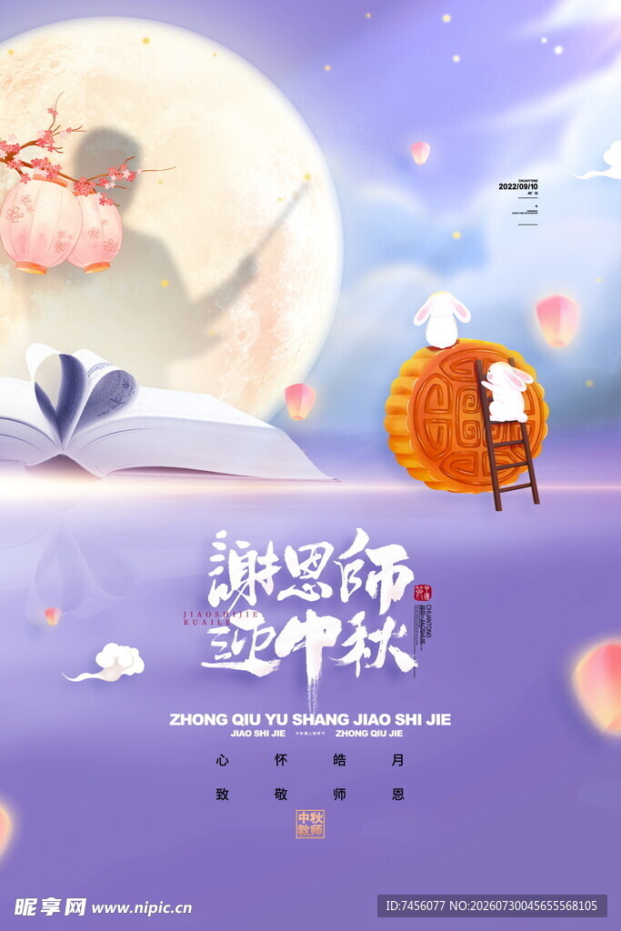 浪漫中秋月下温馨场景