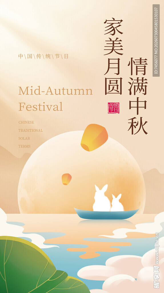 中秋佳节家月情韵画面