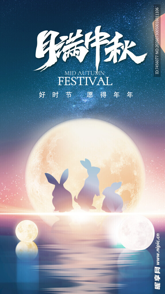 中秋月夜浪漫团圆景象