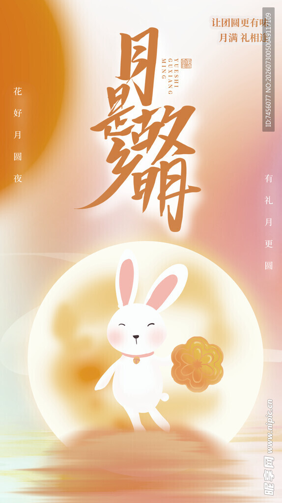 玉兔望月贺中秋