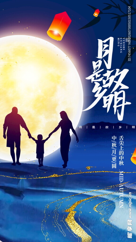 中秋月夜家人漫步